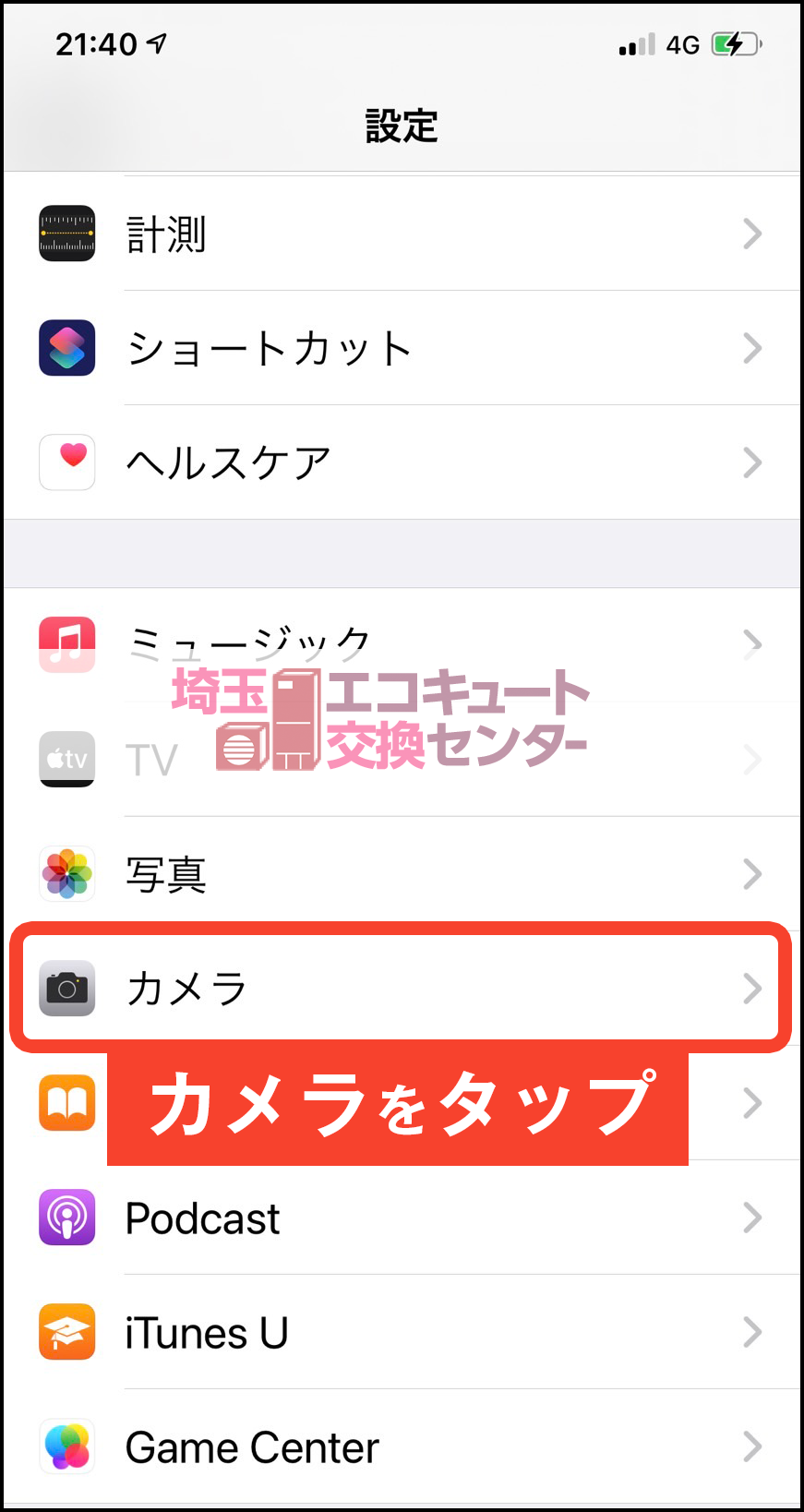 埼玉でiPhoneやiPadで撮影したエコキュート撮影写真がアップロードできない解決方法その2