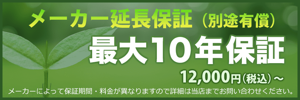 | 埼玉エコキュート交換センター【激安価格/工事費用込み】 埼玉のエコキュートを最大10年保証(延長保証は別途有償)