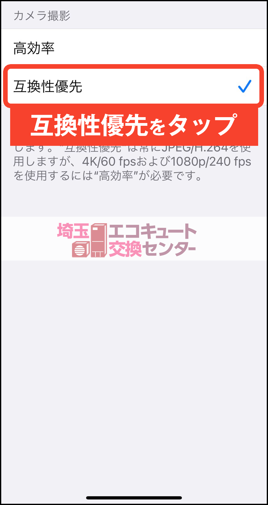 埼玉でiPhoneやiPadで撮影したエコキュート撮影写真がアップロードできない解決方法その4