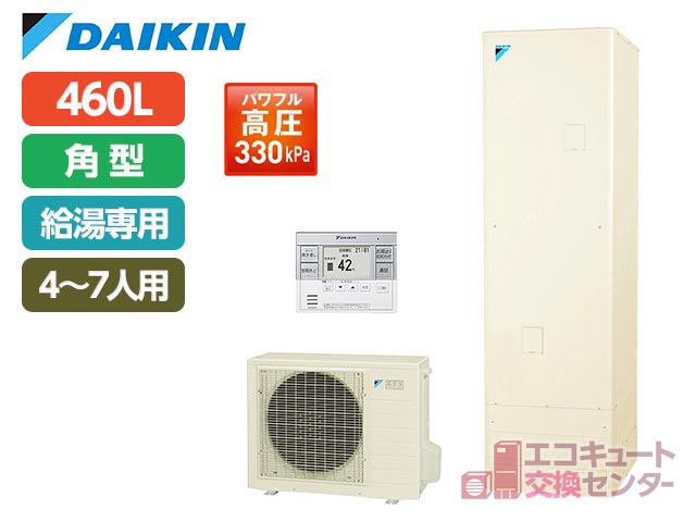 埼玉のダイキンエコキュート・460L・一般・給湯専用・EQX46XV