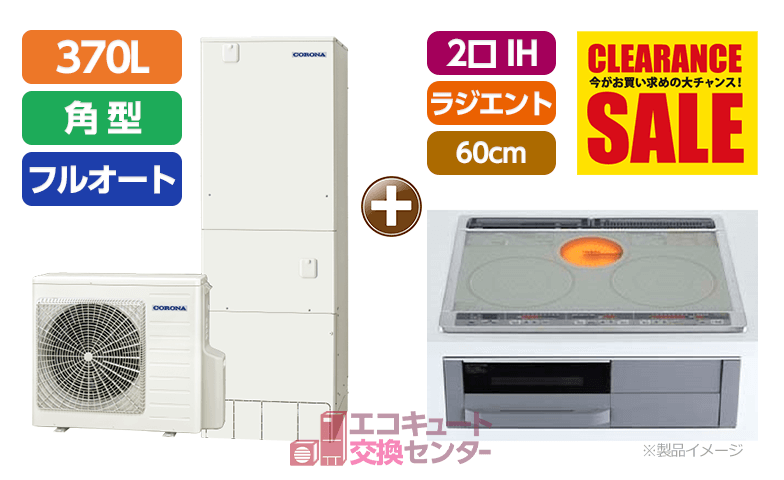 埼玉のオール電化／CHP-46AY5+CS-G321MS／ビルトイン／2口IH／ラジエント／幅60cm