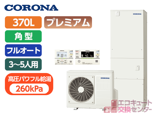 埼玉のコロナ370L一般エコキュートフルオートCHP-HXE37AZ1