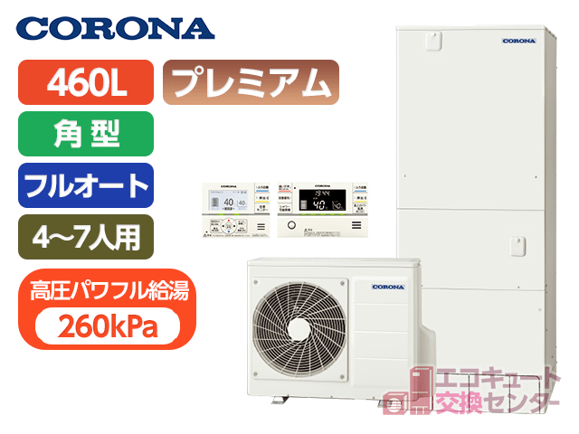 埼玉のコロナ460L一般エコキュートフルオートCHP-HXE46AZ1