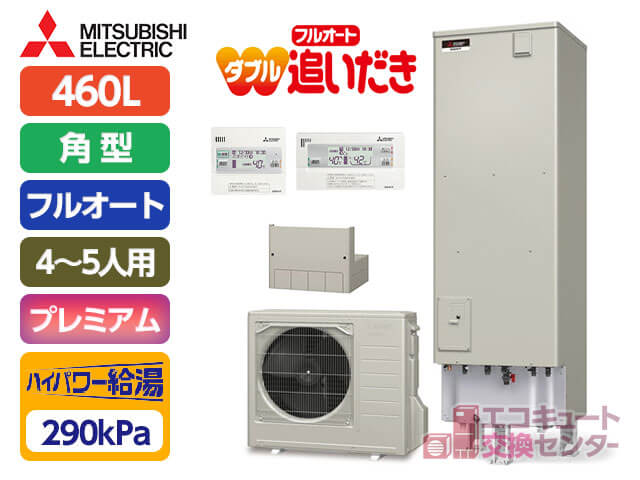 埼玉の三菱電機エコキュート・460L・一般・フルオート・SRT-P466UB