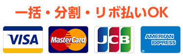埼玉のエコキュート交換にVISA・MASTER・JCB・AMEXのクレジットカードが利用できます